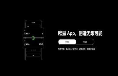 欧意交易所苹果版app官方下载指南